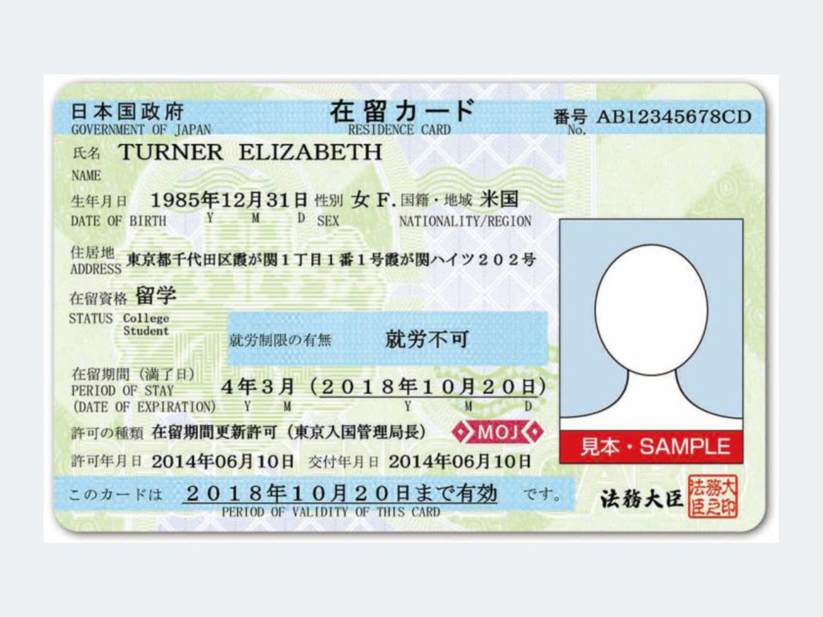 在留卡樣本(圖:岩手縣政府)