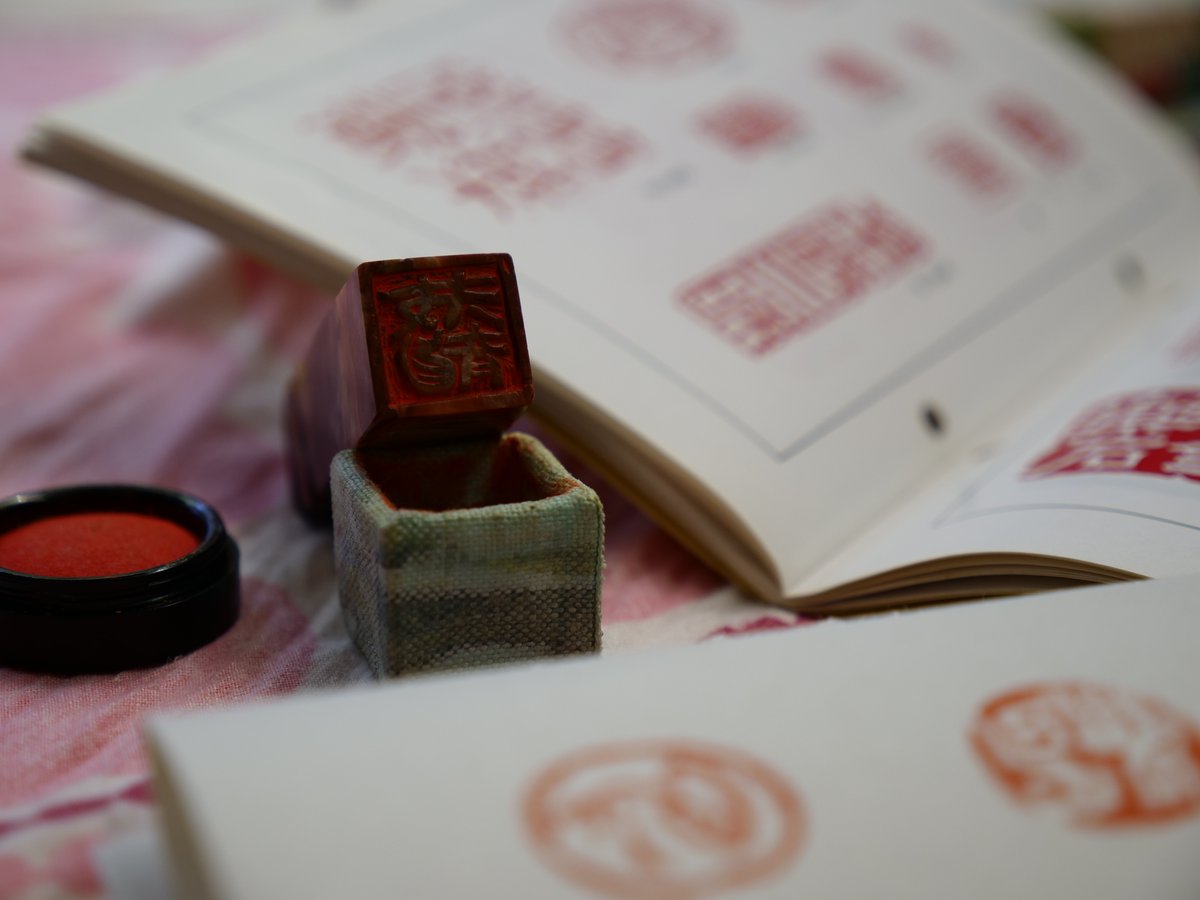 登記文件常用的印章