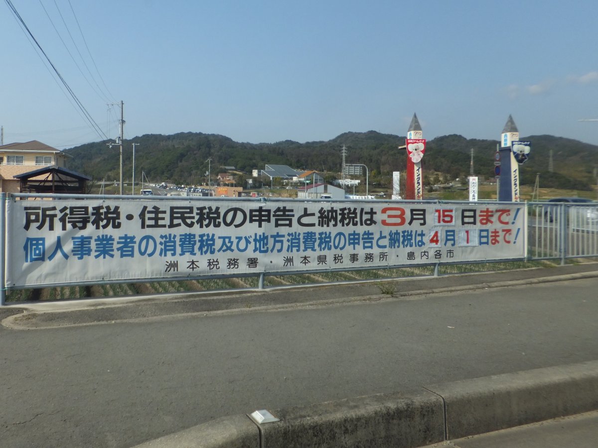 確定申告期間稅務署掛出的申報期限布條